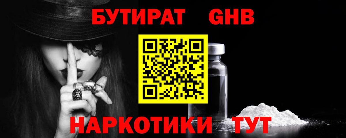 БУТИРАТ 1.4BDO  Вход с VPN  Урай 