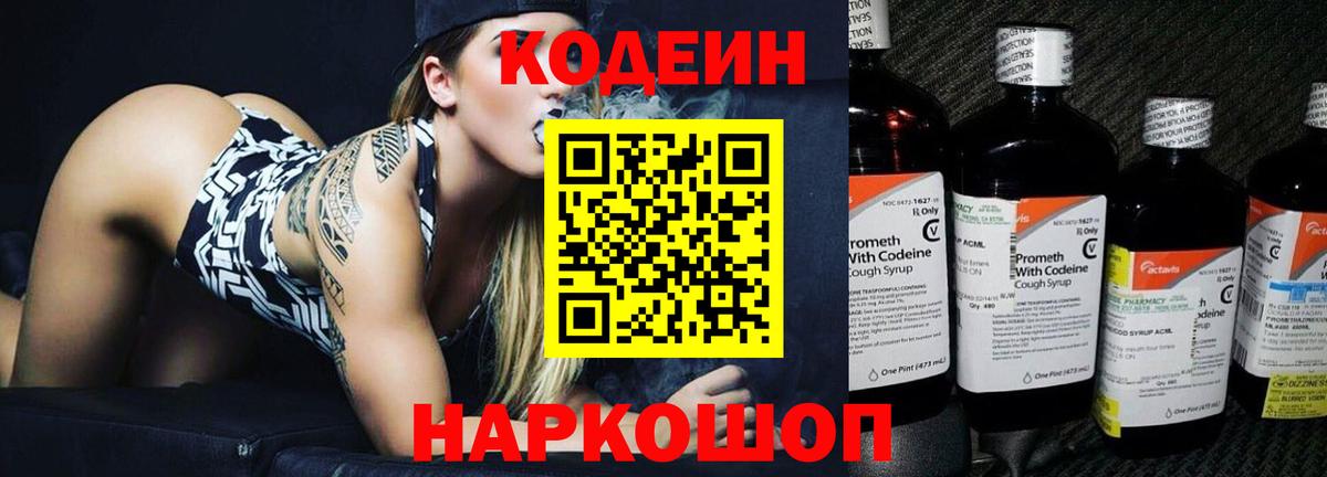 Урай  Codein напиток Lean (лин)  Вход с VPN 