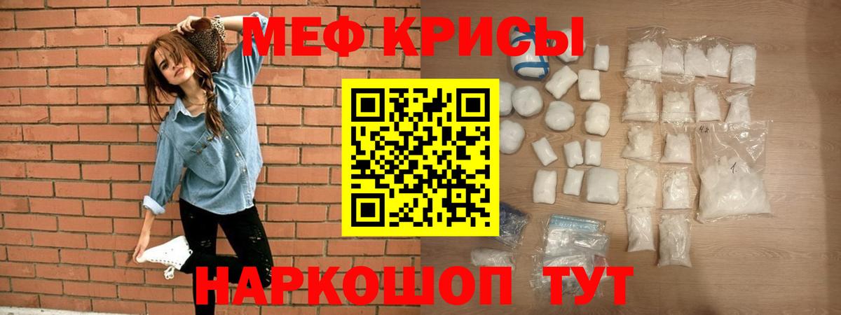 Меф мяу мяу кристаллы Урай