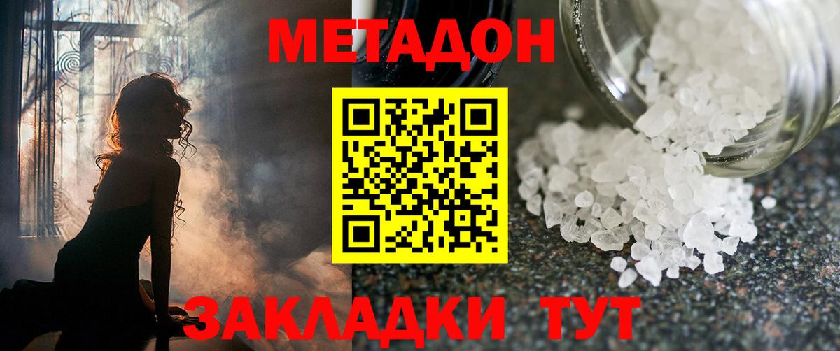 Метадон кристалл  Метадон белоснежный  Вход с VPN  Урай 