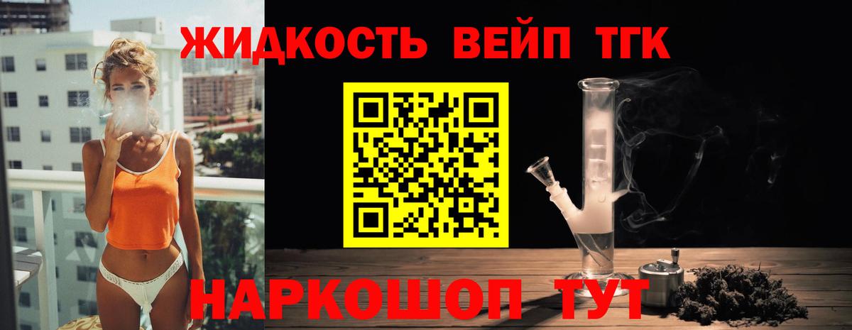 ТГК вейп с тгк Урай